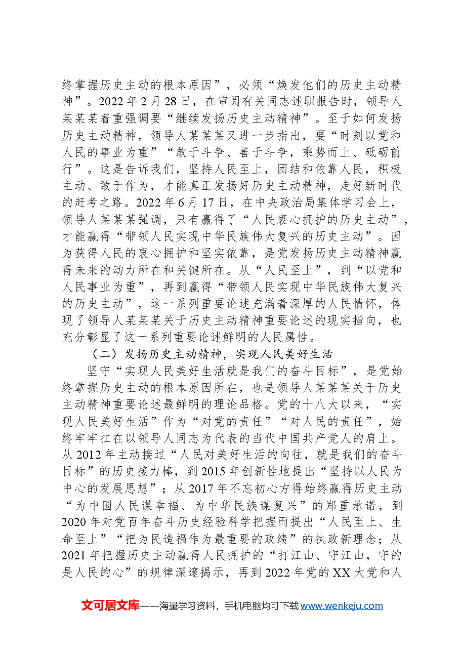 党课:习近平总书记关于历史主动精神重要论述.docx,第2页预览