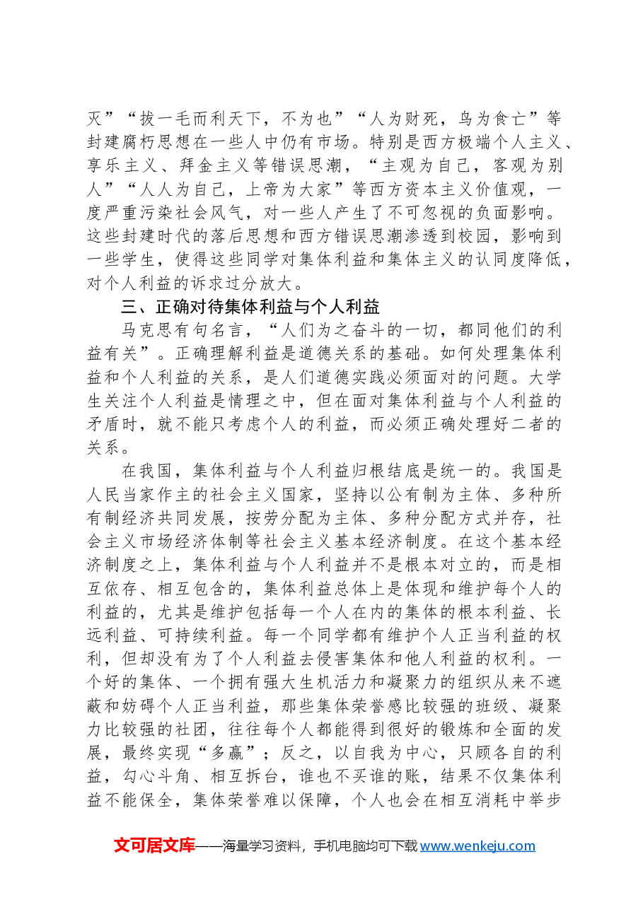 优质思政课:如何认识集体利益与个人利益.docx,第3页预览