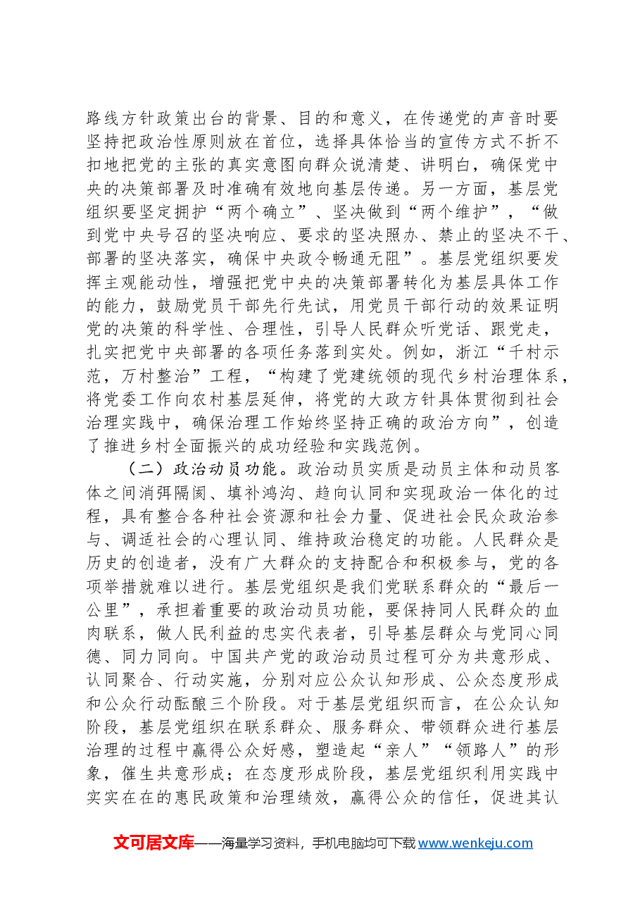 在2024年全省增强基层党组织政治功能和组织能力培训班上的辅导报告.docx,第2页预览