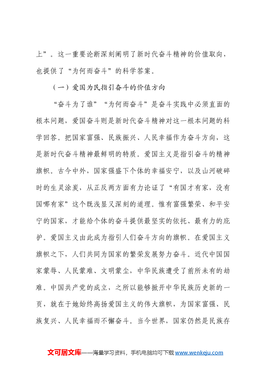 党课:弘扬伟大奋斗精神 激发建功新时代热情.docx,第2页预览