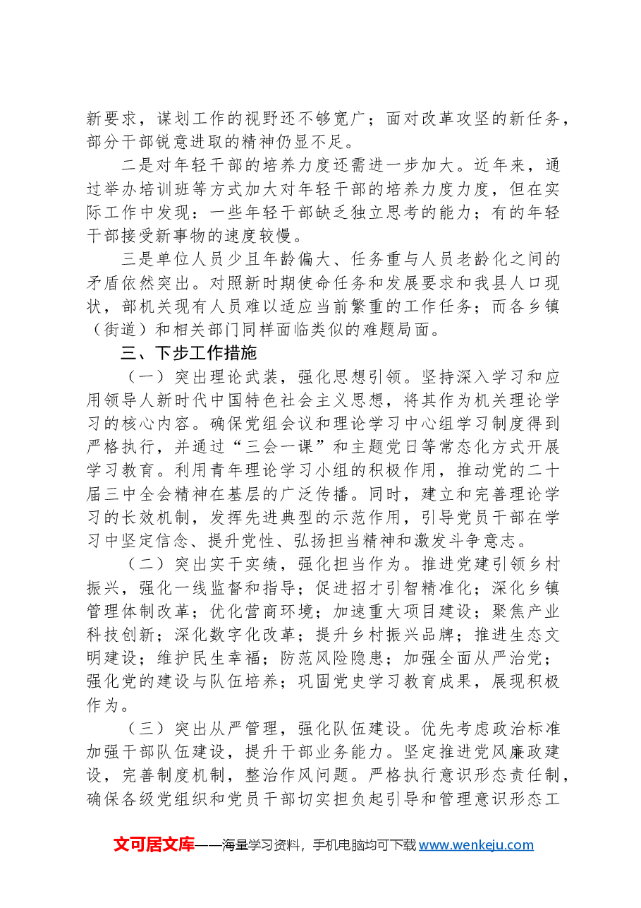 县委组织部2024年第三季度工作总结.docx,第4页预览