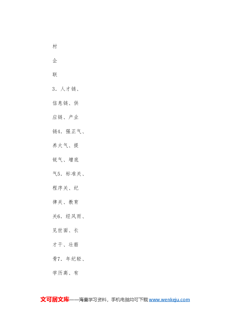 (353条)2023年组织部工作、党建工作、人才工作“金句”汇编.doc,第4页预览