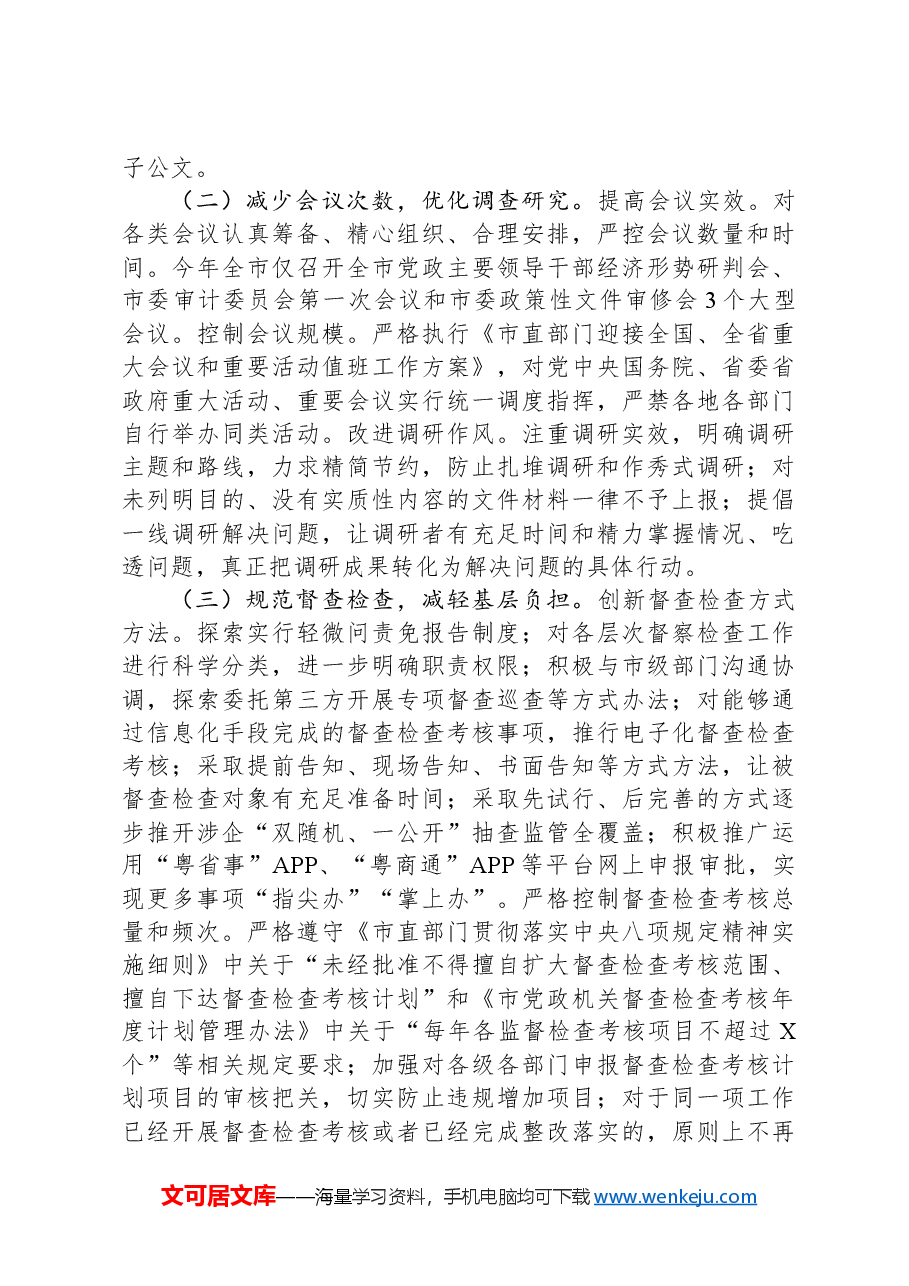 市直单位整治形式主义为基层减负工作情况总结.docx,第3页预览