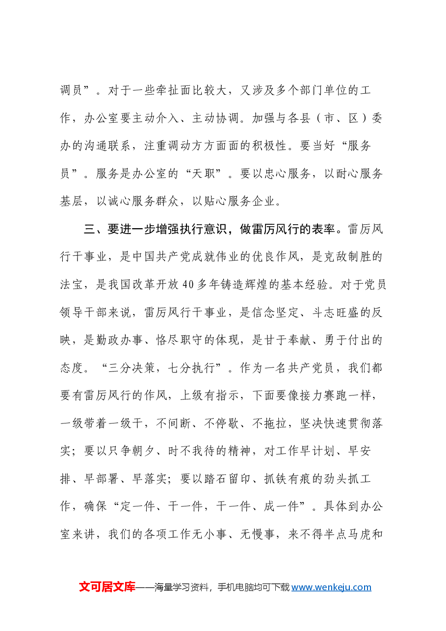 专题党课:机关党员干部如何做一名合格的共产党员.docx,第4页预览