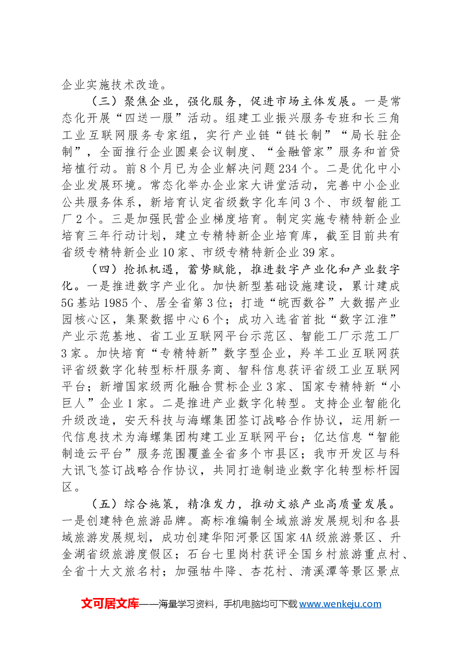 市工信局2024年第三季度工作总结.docx,第2页预览