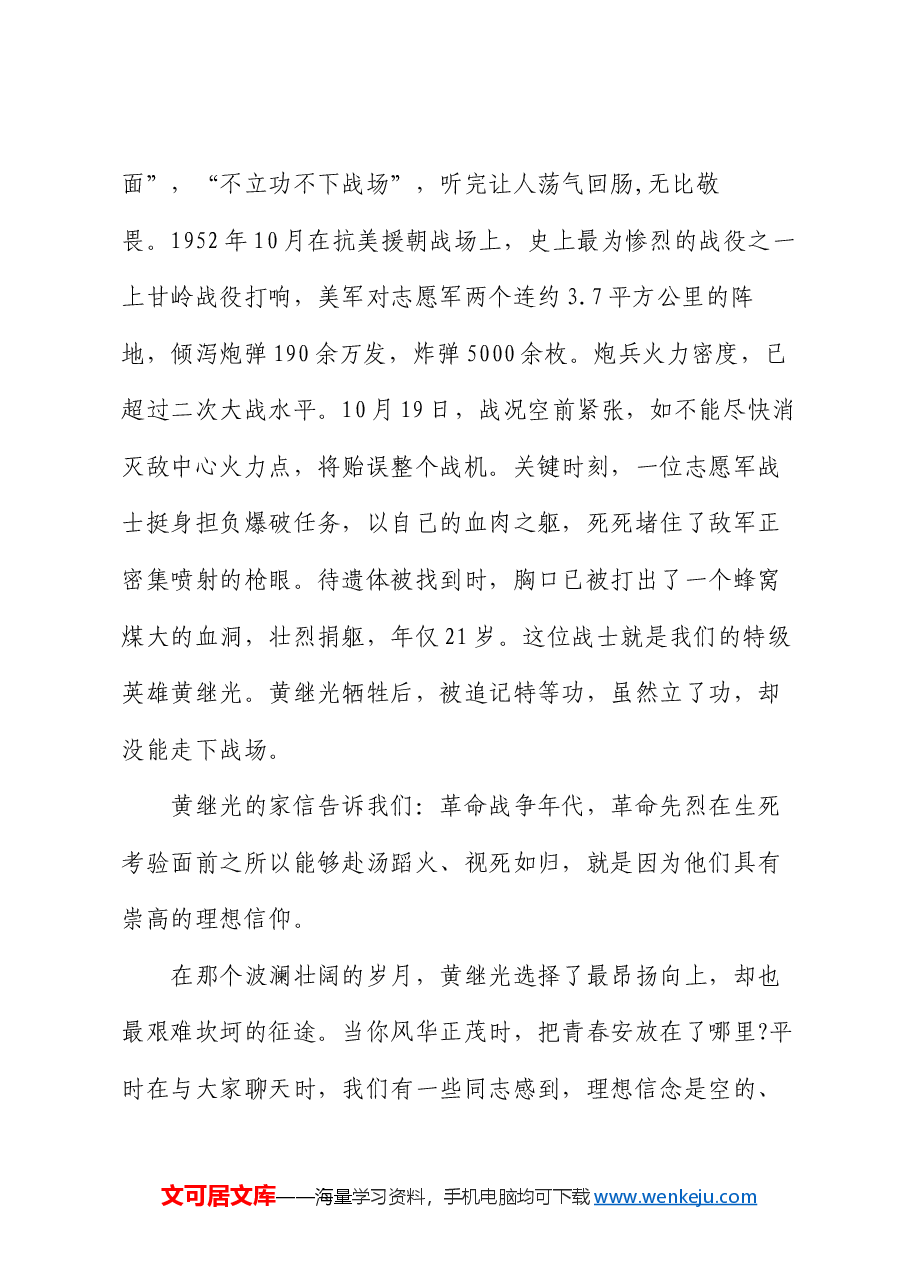 党课:从“三封家书”中品读信仰的力量.docx,第4页预览