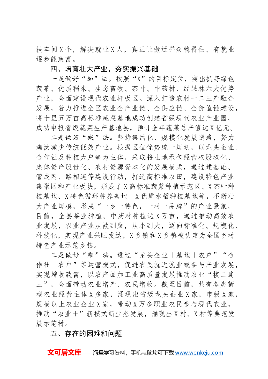 某县巩固拓展脱贫攻坚成果同乡村振兴有效衔接工作总结.docx,第3页预览