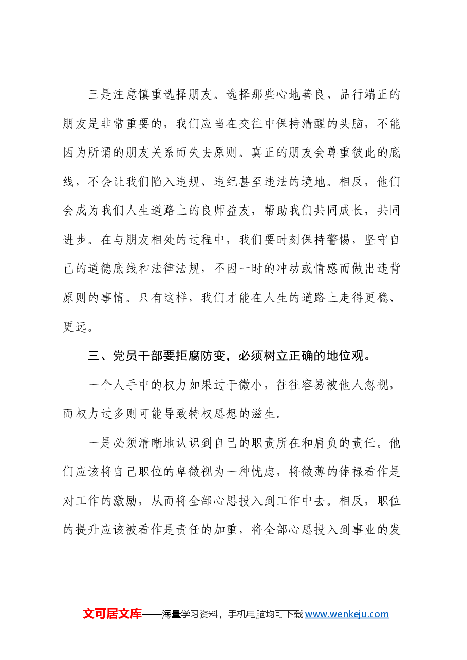 廉政党课:坚持全面从严治党永远在路上.docx,第4页预览