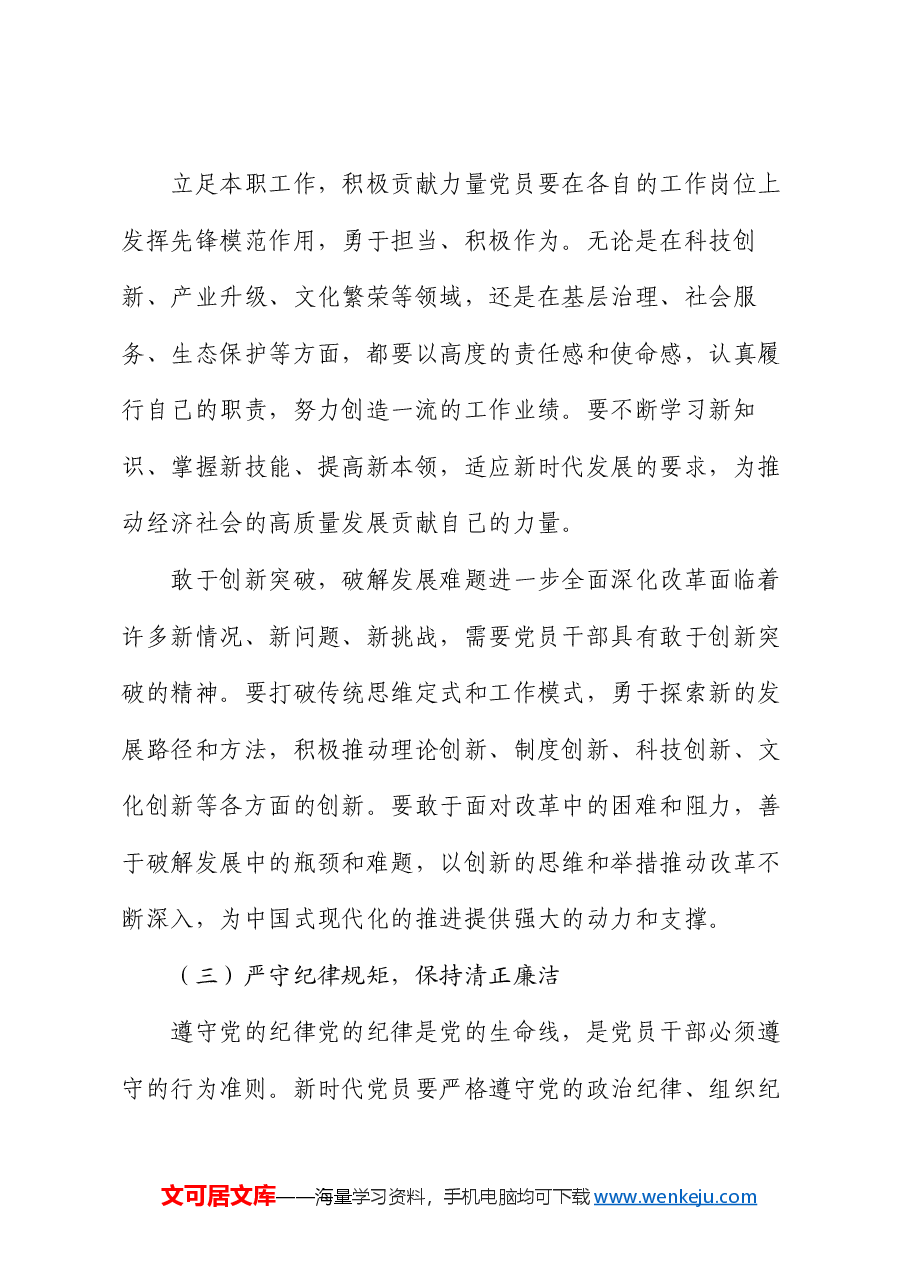 党课:从党的二十届三中全会精神看新时代党员的使命担当.docx,第4页预览