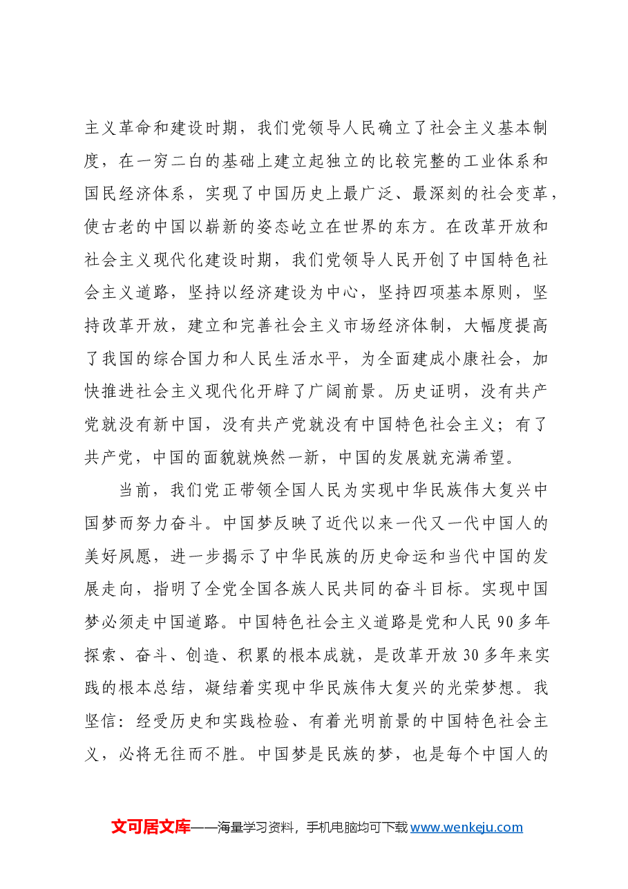 发展党员工作实用手册.docx,第4页预览