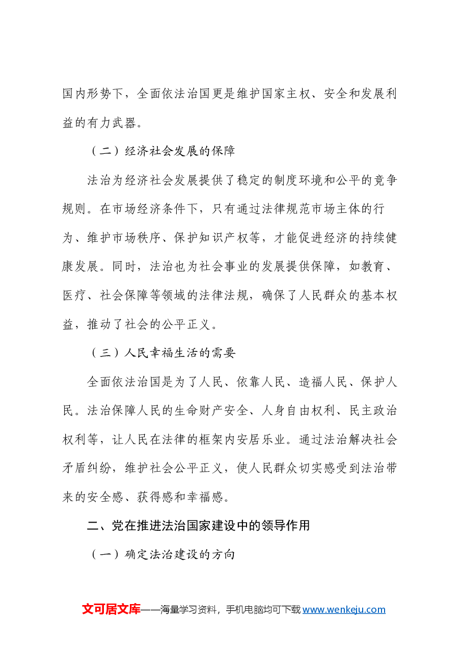 党课讲稿:法治中国的坚实步伐.docx,第2页预览