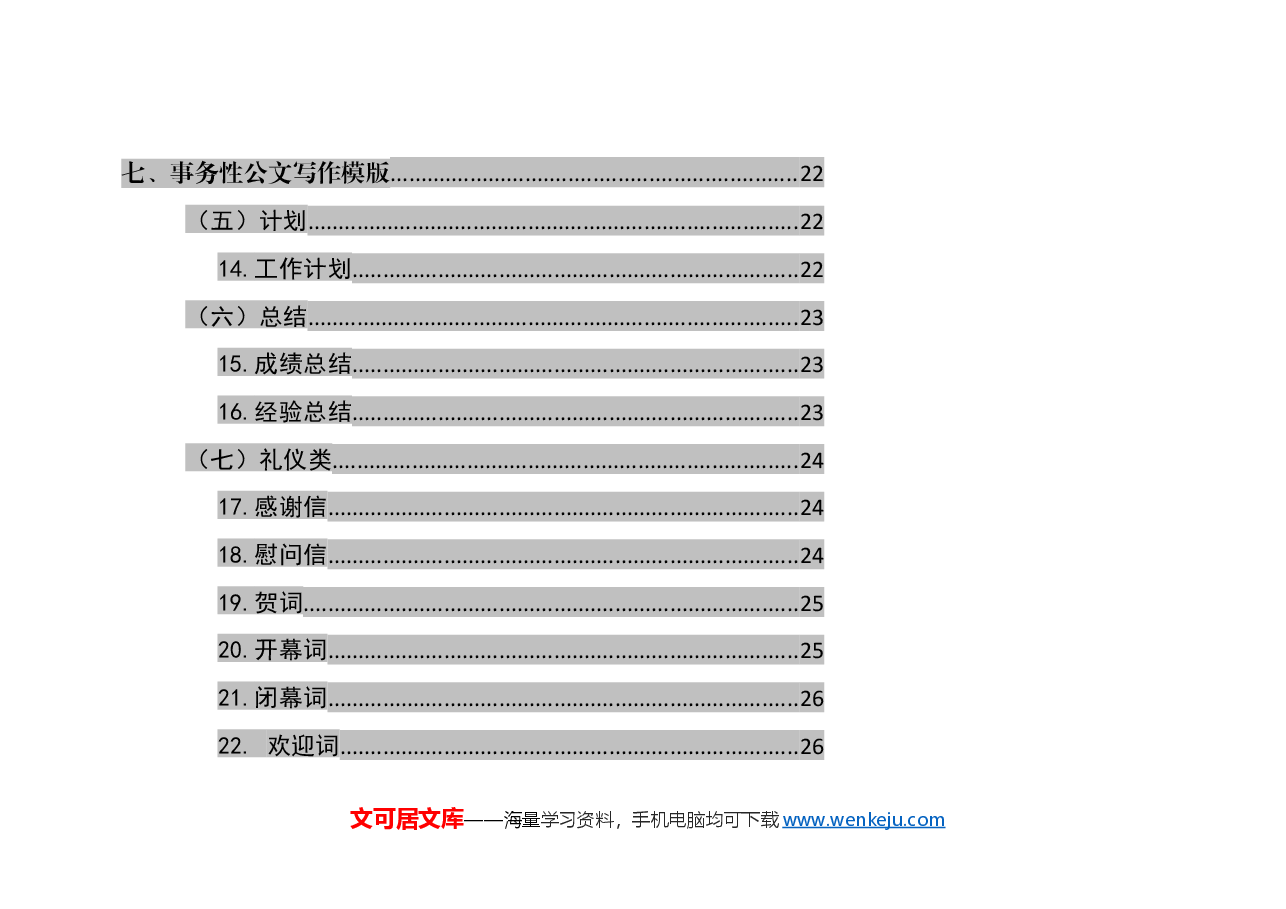 公文写作常识手册.docx，第3页预览