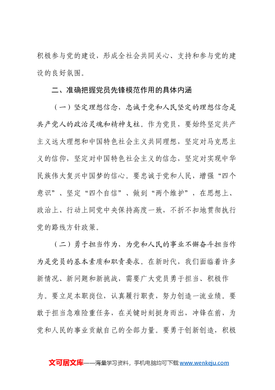 2024 党课:发挥党员先锋模范作用,共创美好未来.docx,第3页预览