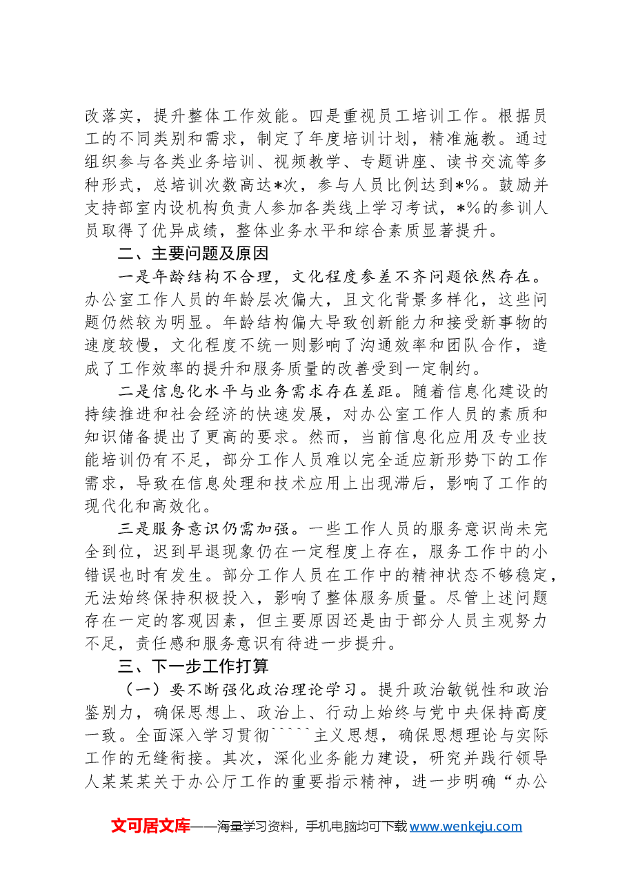 办公室前三季度工作总结.docx,第4页预览