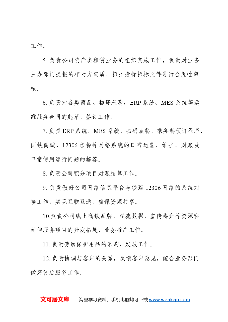公司市场开发部廉政风险防控手册.docx，第3页预览