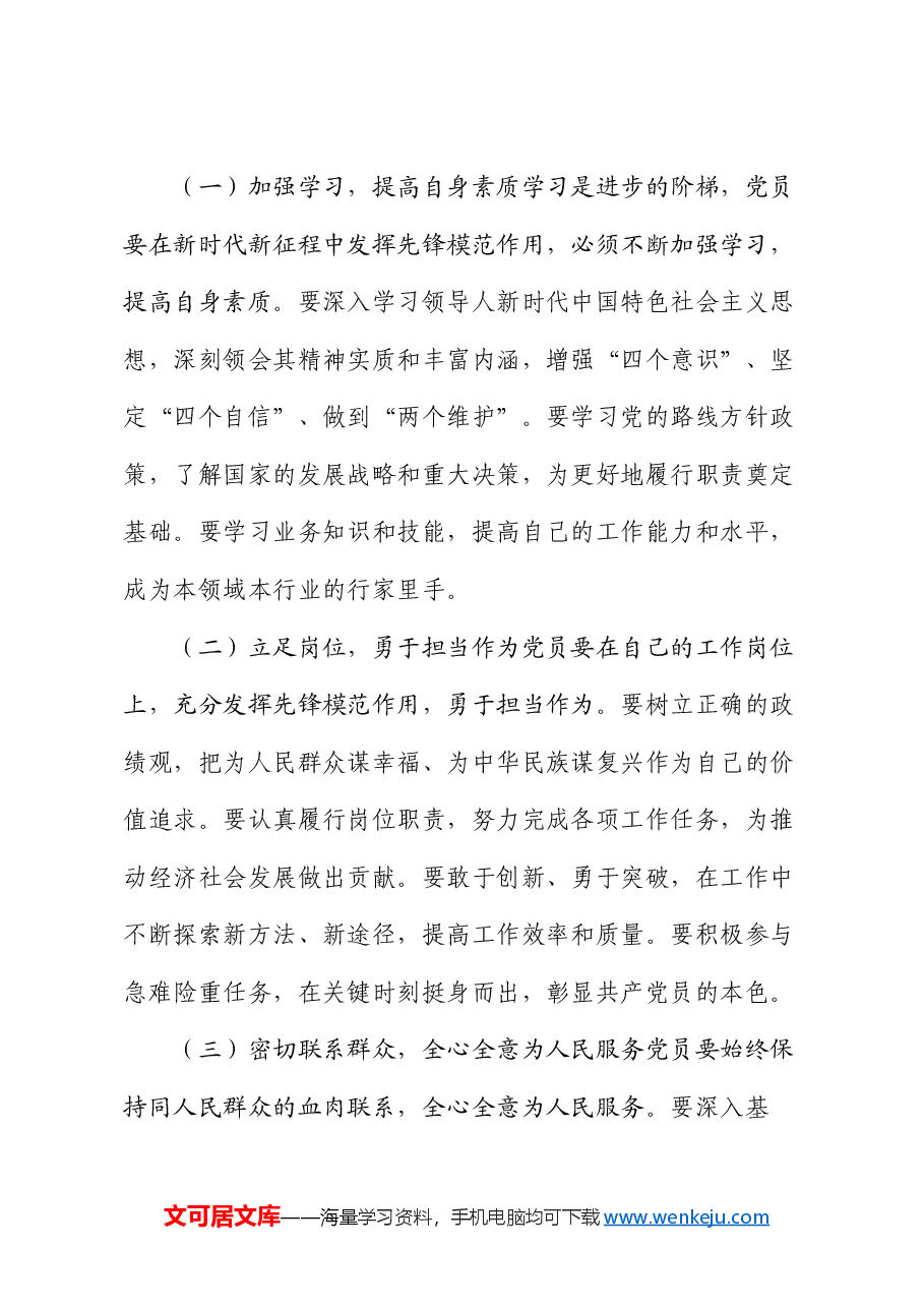 党课:新时代新征程,强化责任担当,发挥党员先锋模范作用.docx,第4页预览