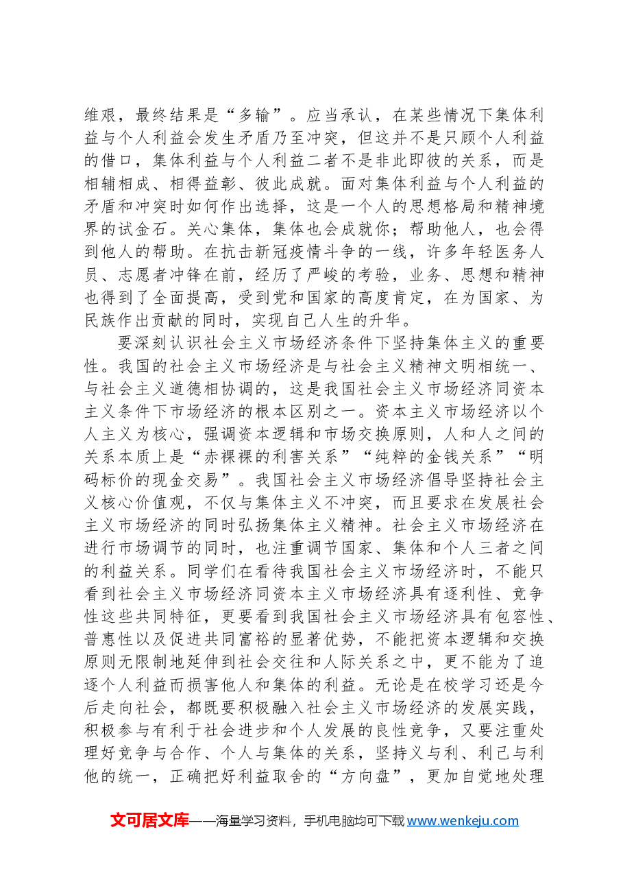 优质思政课:如何认识集体利益与个人利益.docx,第4页预览
