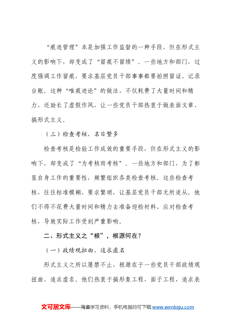 党课:力戒形式主义 为基层卸下“重负”.docx,第2页预览