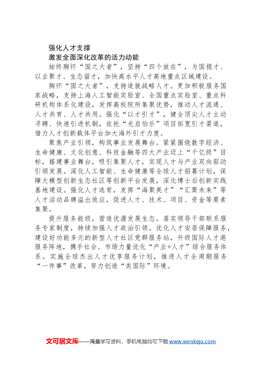 组织部长谈体会.docx,第4页预览