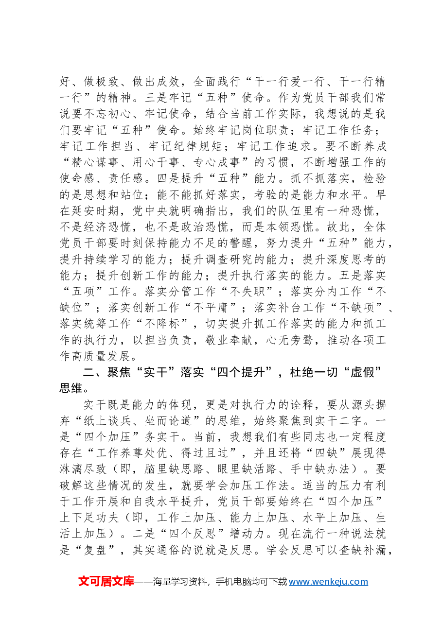2024年下半年专题党课讲稿(适用党委书记、支部书记).docx,第2页预览