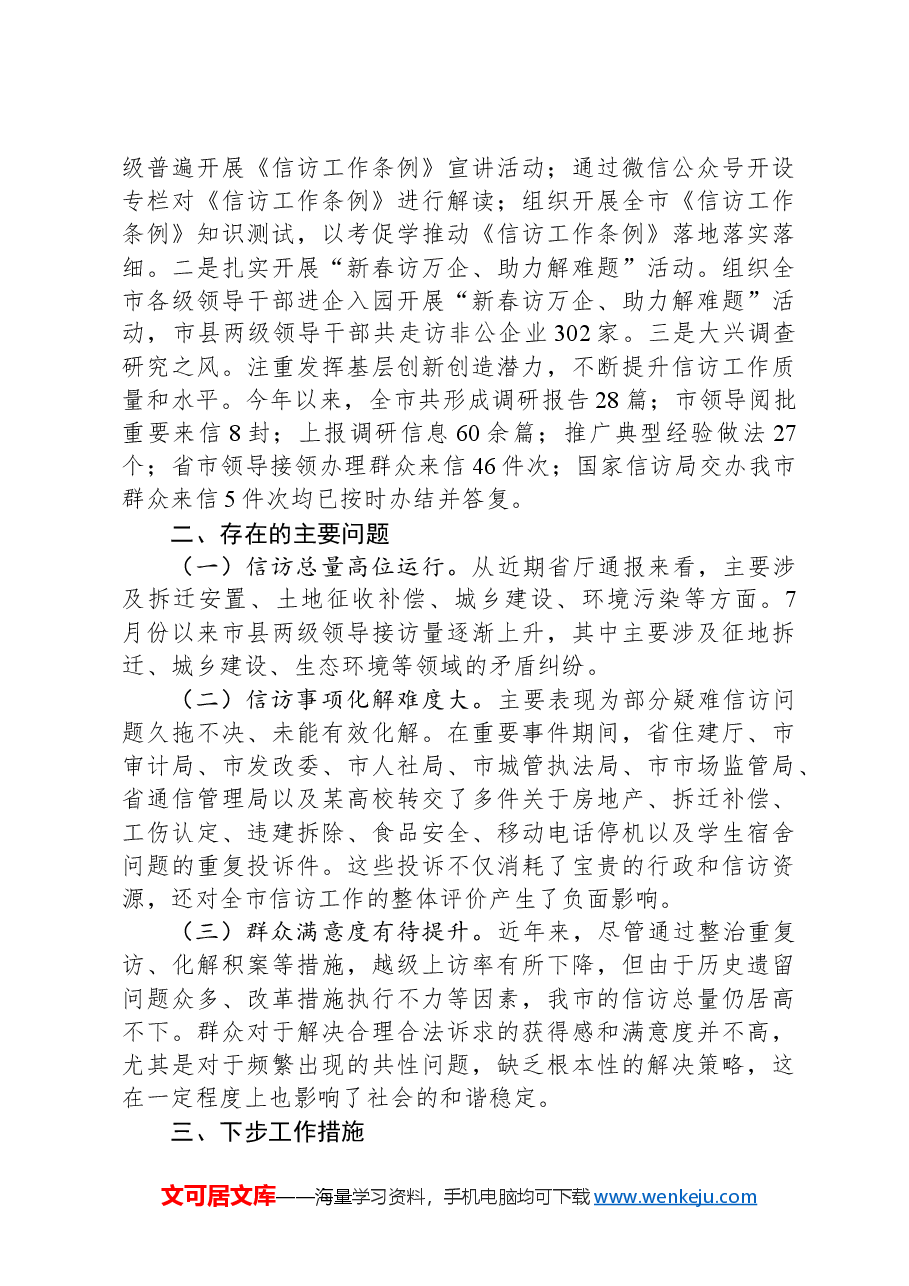市信访局2024年第三季度工作总结.docx,第3页预览