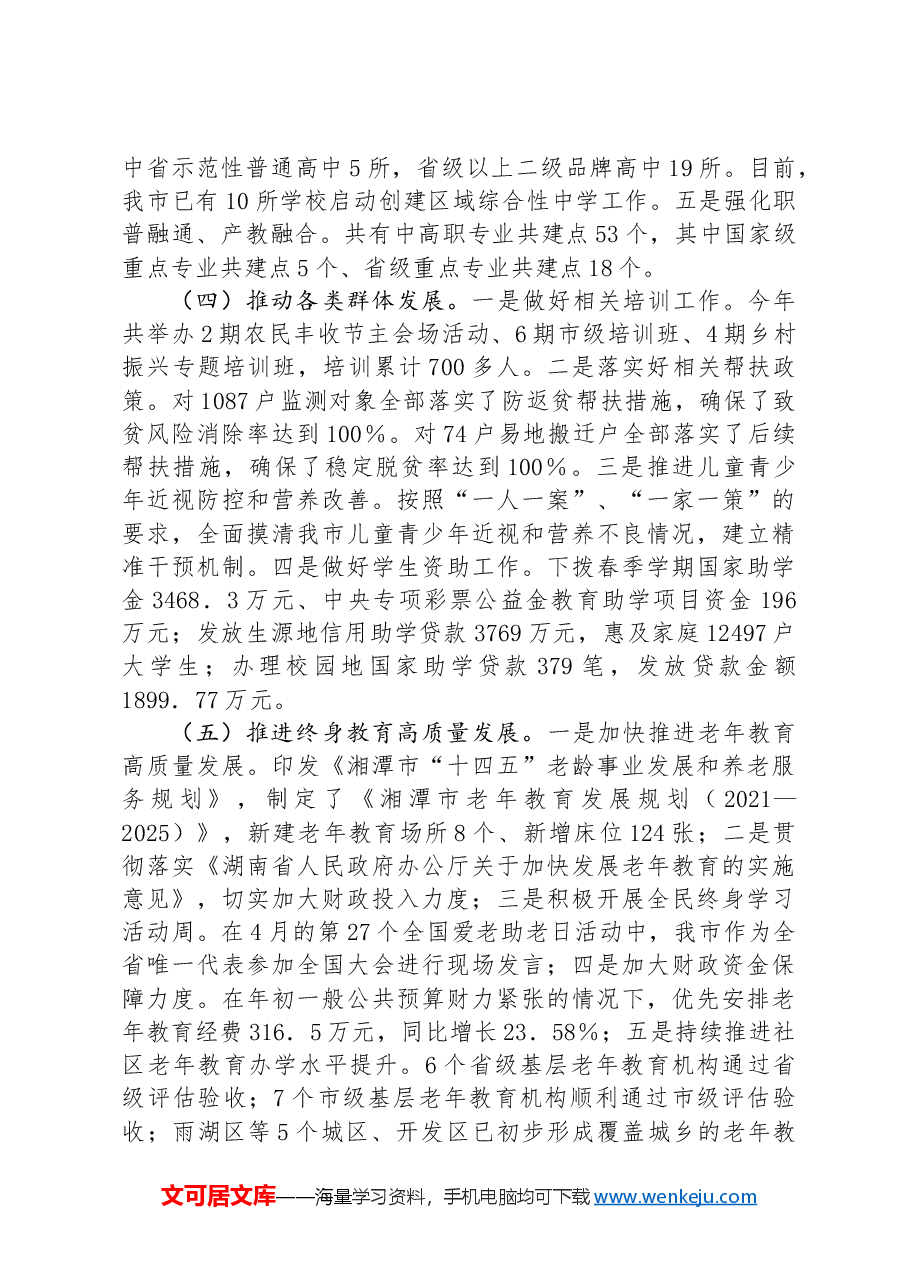 市教育局2024年第三季度工作总结.docx,第2页预览