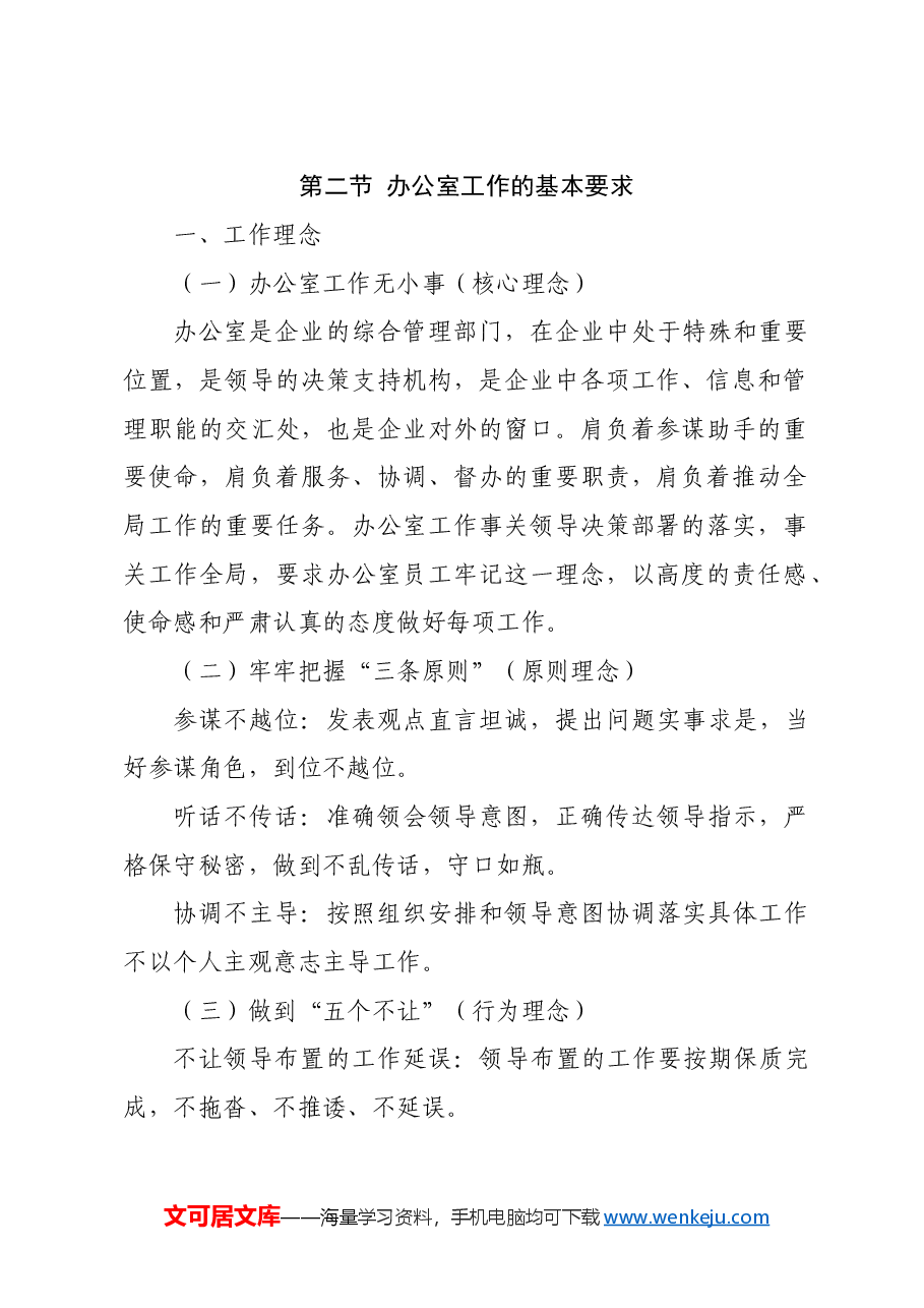 《企业办公室工作手册》.doc,第3页预览