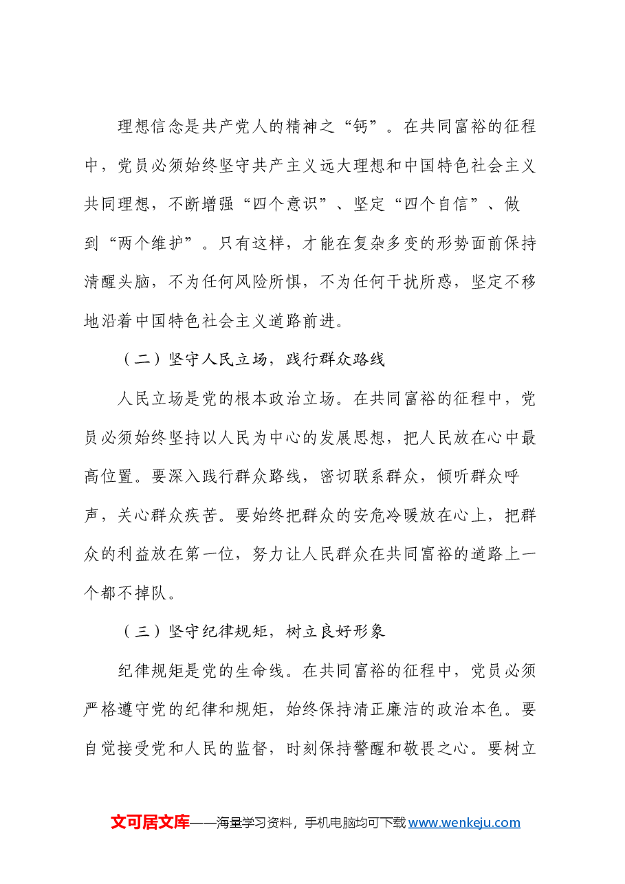 党课题目:共同富裕征程中,党员的奉献与坚守.docx,第4页预览