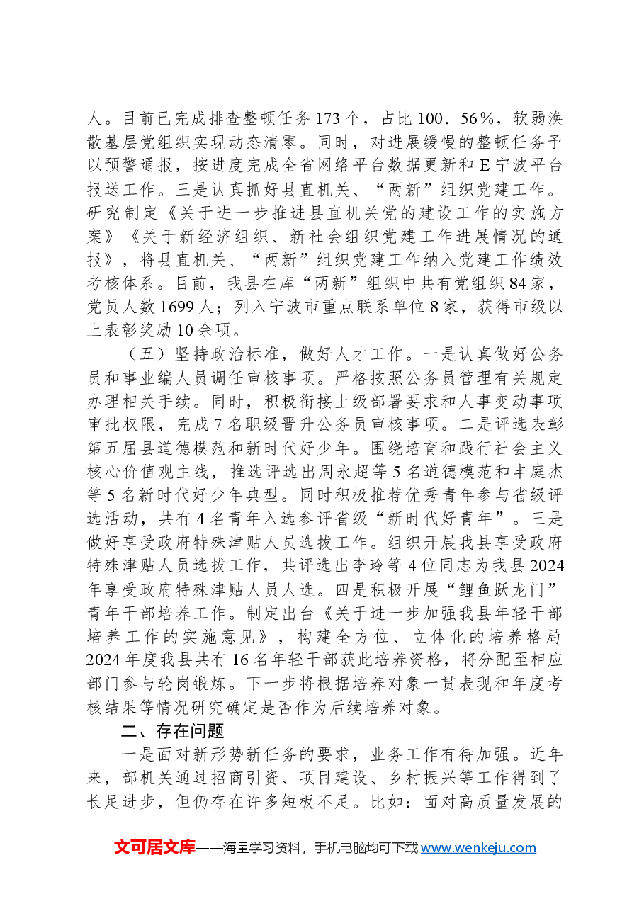 县委组织部2024年第三季度工作总结.docx,第3页预览