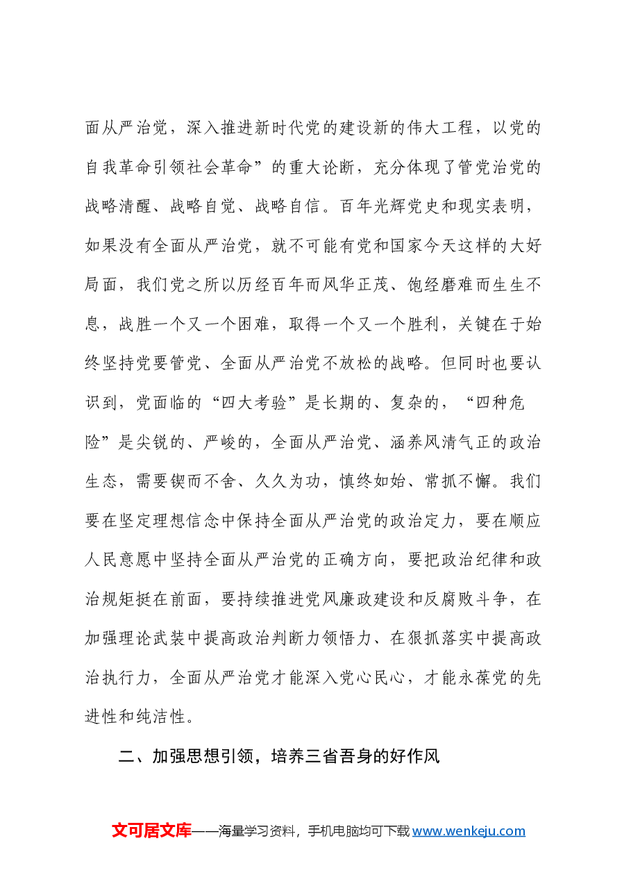 党课:坚定不移全面从严治党营造风清气正政治生态.docx,第3页预览