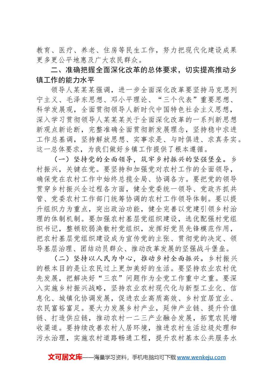 乡镇党委书记学习党的二十届三中全会精神感悟.docx,第2页预览