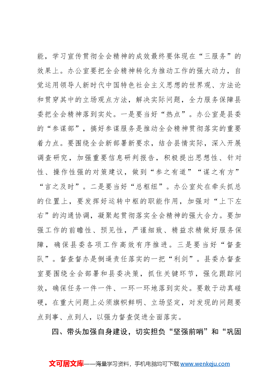 全会精神宣讲稿:学习宣传贯彻党的二十届三中全会精神.docx,第4页预览