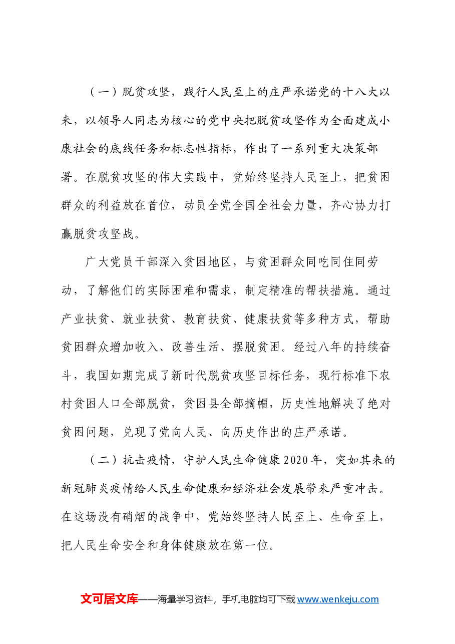专题党课:新时代党的群众路线的生动实践.docx,第4页预览
