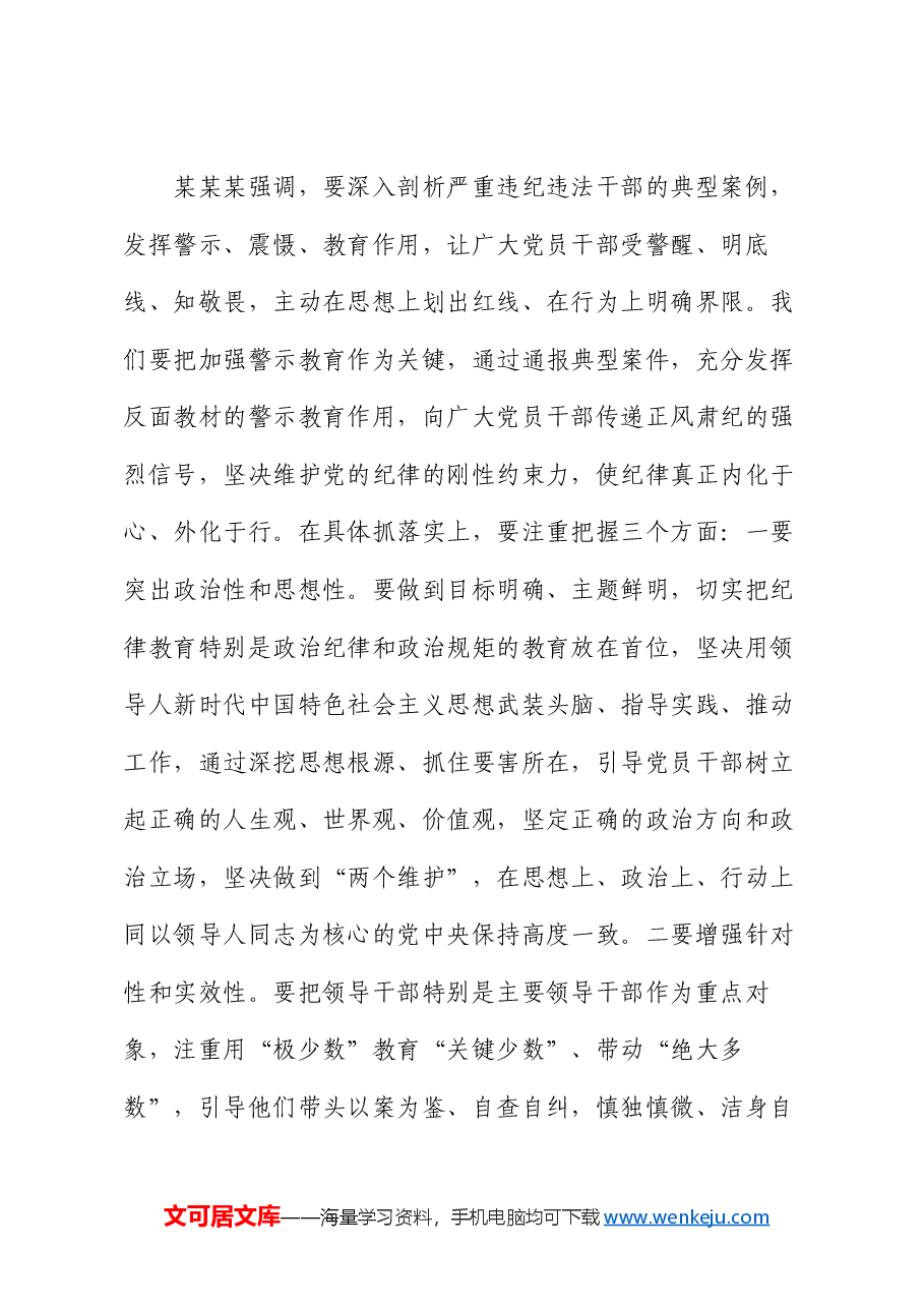 党课:坚定不移全面从严治党营造风清气正政治生态.docx,第4页预览