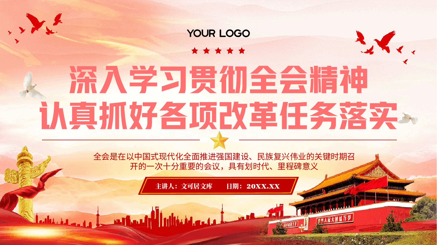 全会精神宣讲稿+PPT:深入学习贯彻党的二十届三中全会精神,认真抓好各项改革任务落实.pptx,第1页预览