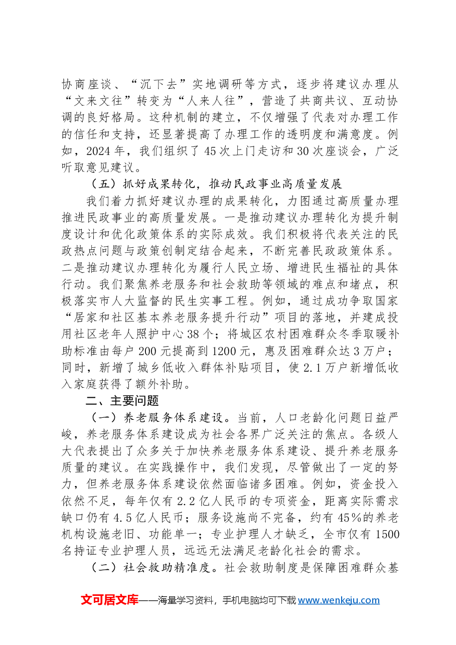 人大代表建议办理工作情况总结.docx,第2页预览