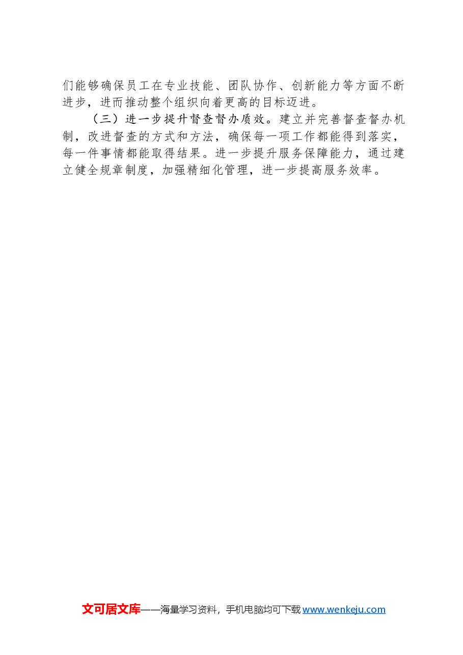 国有企业办公室2024年工作总结.docx,第4页预览