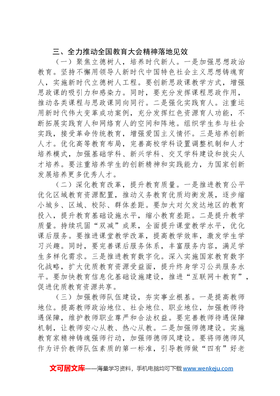 学习全国教育大会精神心得体会.docx,第3页预览