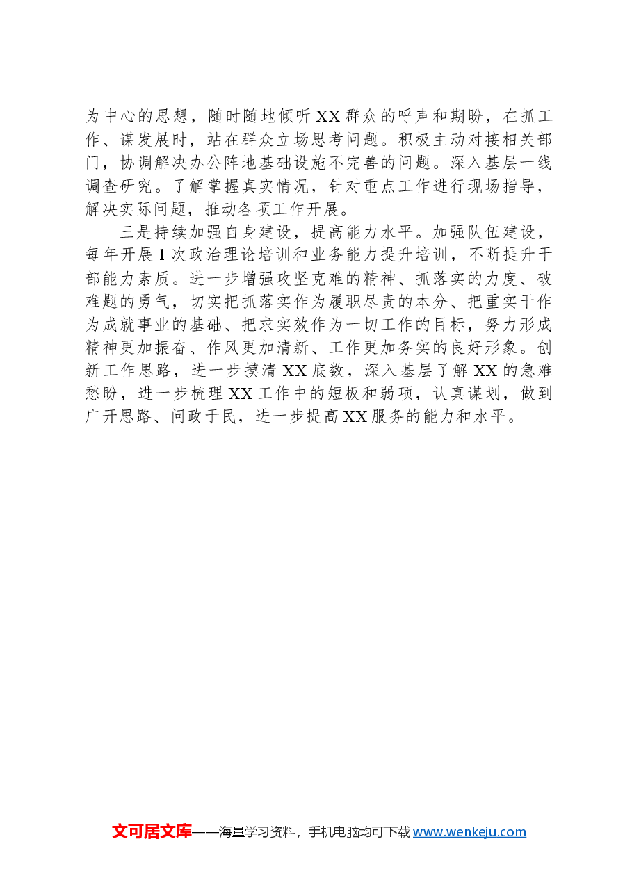 XX党委(党组)在2024年XX区党纪学习教育总结大会上的经验交流报告.docx,第4页预览