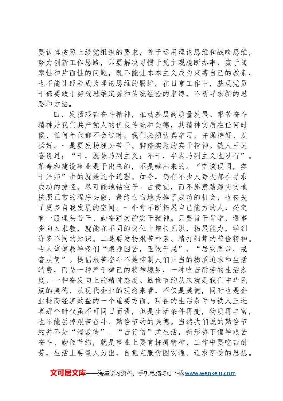 党课:加强党员作风建设+推动基层工作高质量发展.docx,第3页预览