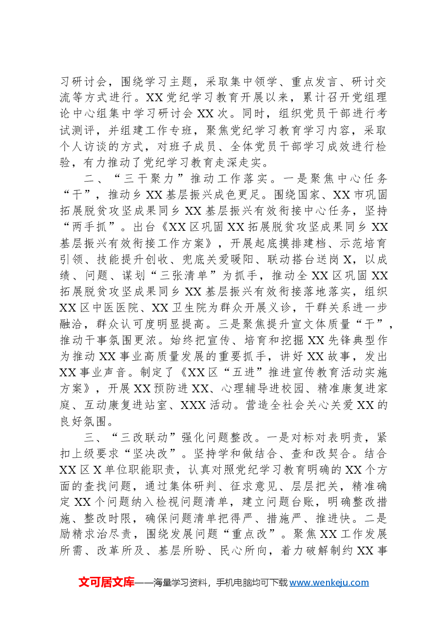 XX党委(党组)在2024年XX区党纪学习教育总结大会上的经验交流报告.docx,第2页预览