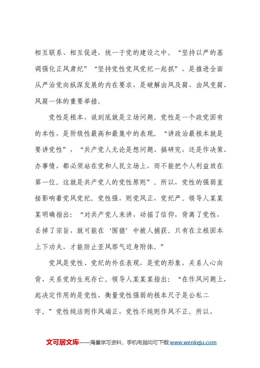 党课:始终把牢党的纪律建设正确政治方向 巩固深化党纪学习教育成果.docx,第4页预览
