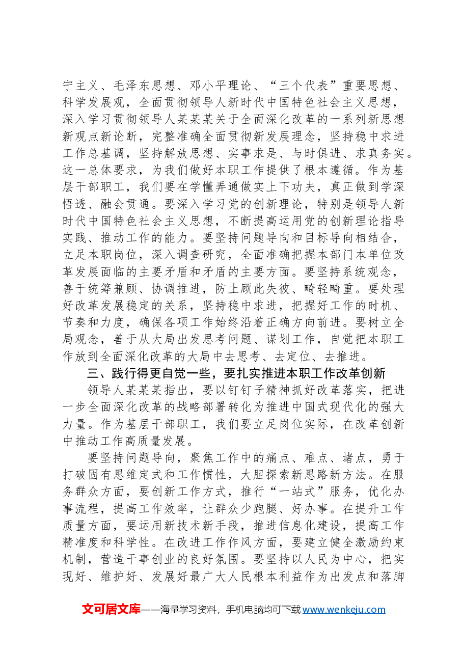 办公室干部学习党的二十届三中全会精神研讨感悟.docx,第2页预览