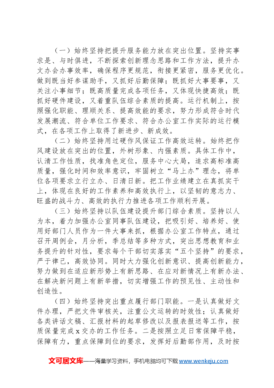 办公室主任三年个人工作总结(岗位竞聘).docx,第2页预览