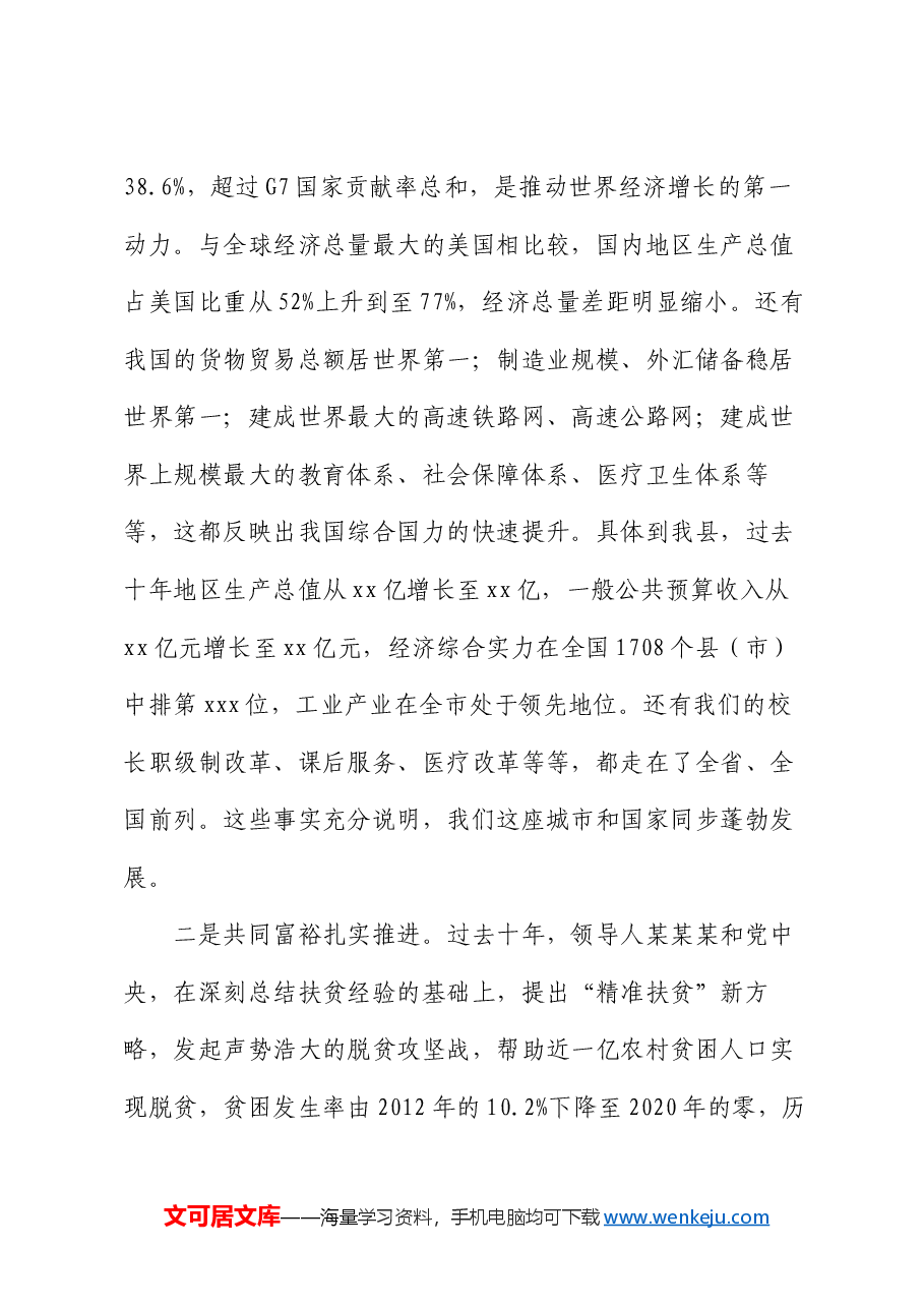 县委书记讲思政课:踔厉奋发 勇毅前行 争做自信自强的新时代青年.docx,第3页预览