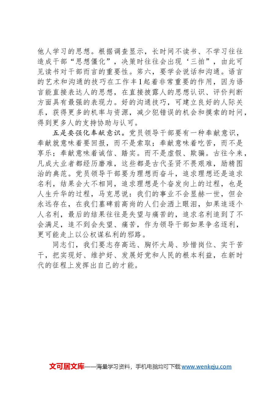 微党课:珍惜岗位,奋发有为.docx,第3页预览