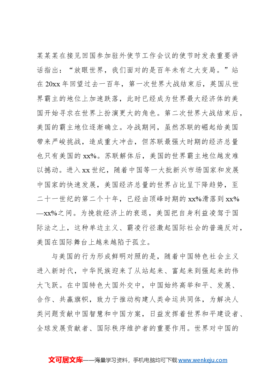 主题党日党课讲稿:新时代爱国统一战线的历史方位和使命任务.docx,第2页预览