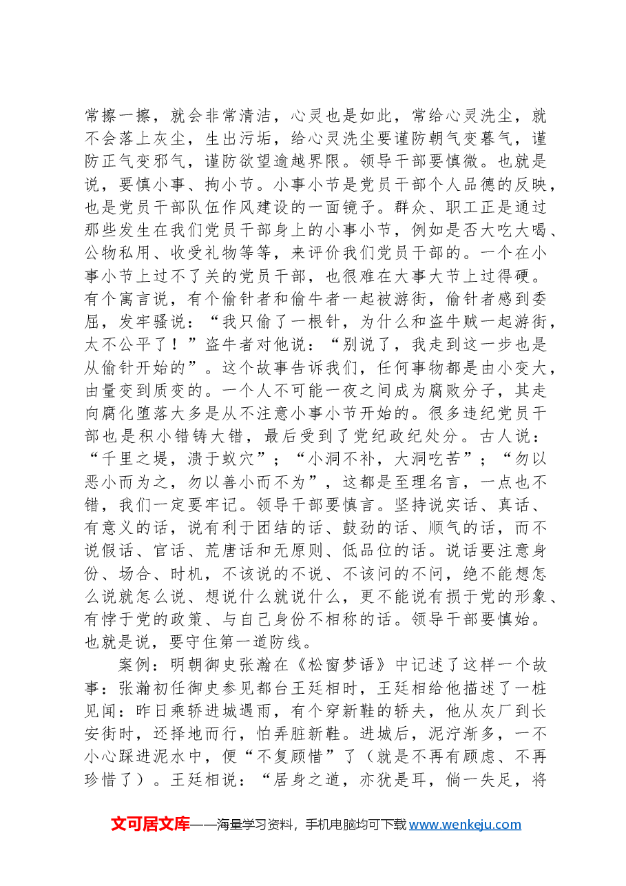 中秋国庆节前党风廉政警示教育党课讲稿.docx,第4页预览