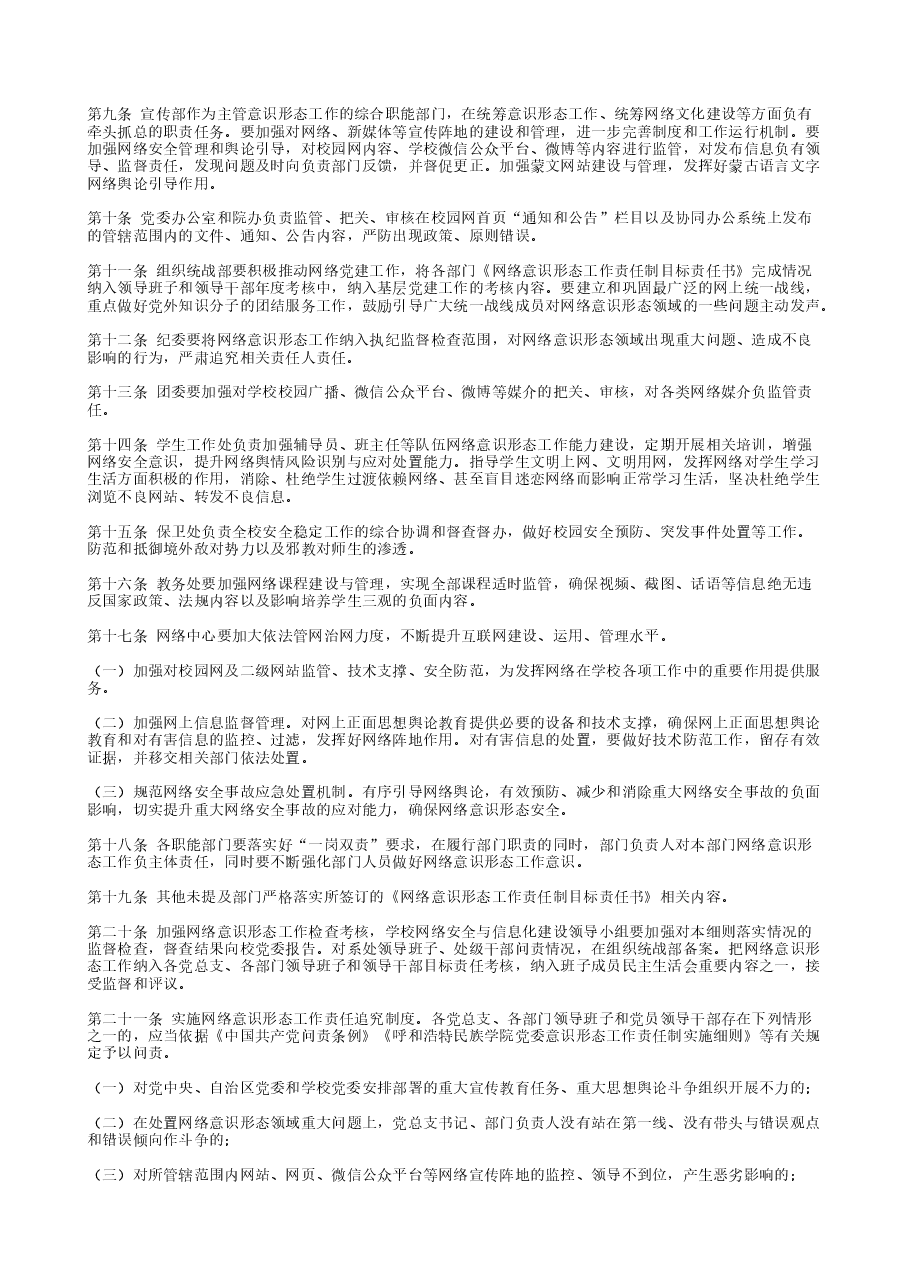 网络意识形态工作责任制实施细则 (2).txt，第3页预览