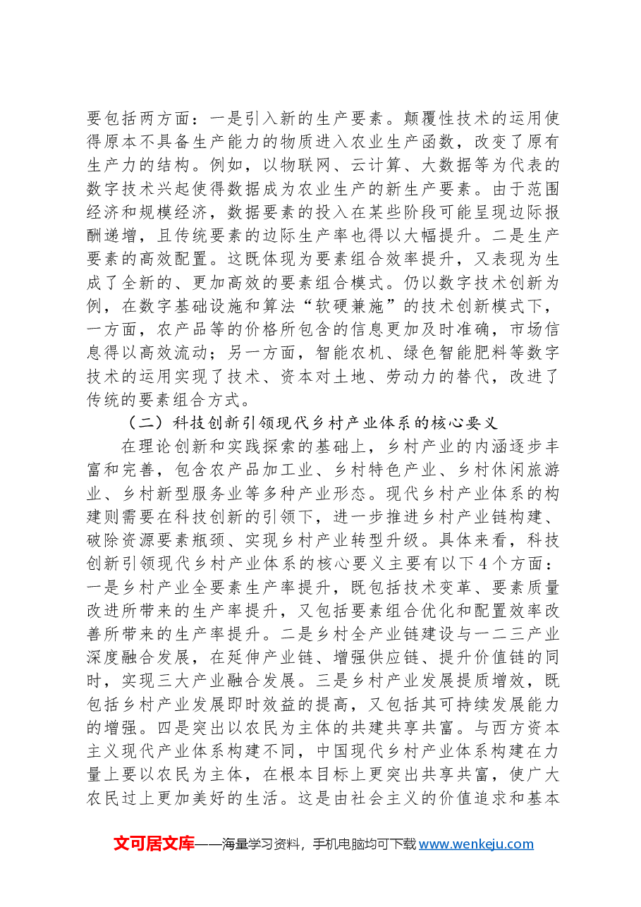 在2024年全省乡村产业振兴农业技术骨干培训培训班上的辅导报告.docx,第2页预览